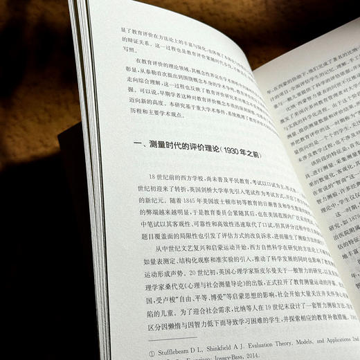 本科专业评估的理论与应用研究 师范专业认证 高校本科专业评估 商品图10