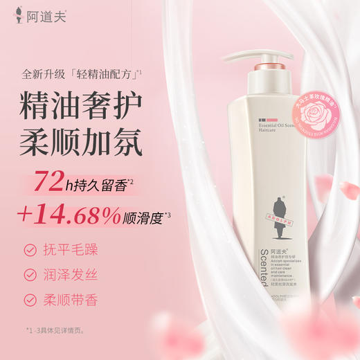 [王一博同款]阿道夫精油香氛系列洗发水420ml/680ml 祛屑控油柔顺滋润任选-拍2件更划算(本爆款不可用购物金支付) 商品图1