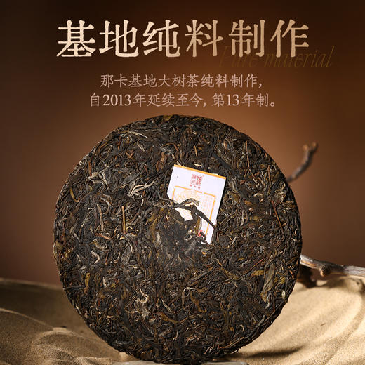 【香甜套餐】陈升号 2025年那卡357g+藏春357g加赠馥雅1饼+茶针1支 商品图2