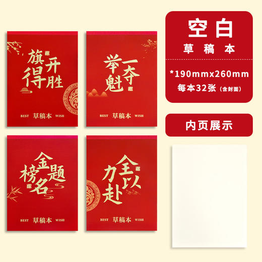 【原木浆纸 安全环保】青竹林金榜题名分区草稿纸小学生用草稿本加厚空白演草纸稿纸 商品图5