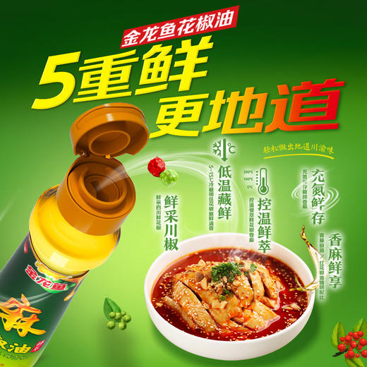 金龙鱼花椒油220ML 商品图1