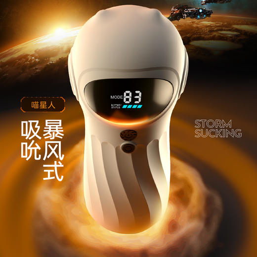 【男用器具】魅爱空间 喵星人震动吮吸发音液晶显示互动AI 商品图2