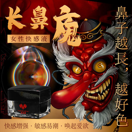 【提升私处敏感度】君岛爱 长鼻廆女用凝胶快感液10ml 商品图0