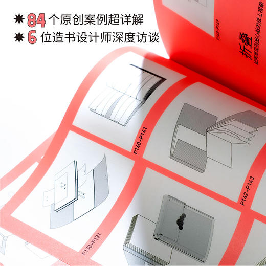 SendPoints 【DO DESIGN】造书狂想：书籍结构创意  善本中文简体平面设计 商品图2