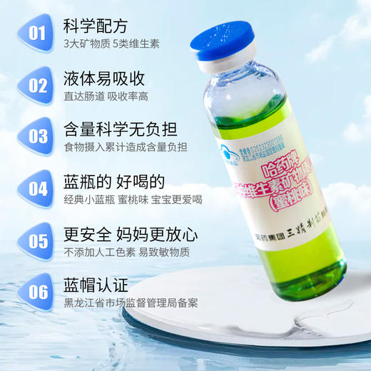 【超值2盒装共60支】哈药多种维生素矿物质口服液 1支同补维生素+钙铁锌 蜜桃味/苹果味 商品图3