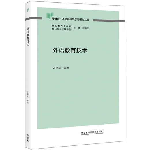 外语教育技术 商品图0