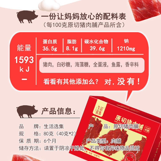 【生活选集】原切猪肉脯40克*2袋*2盒/4盒 商品图4