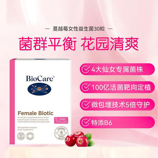 【含邮含税】Biocare贝欧科100亿女性蔓越莓益生菌口服胶囊30粒/盒 商品图0