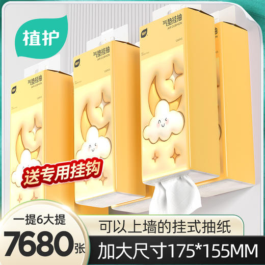 植护大包悬挂式抽纸家用实惠装整箱批餐巾纸厕纸纸抽擦手面巾纸 商品图0