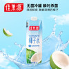 佳果源佳农旗下100%NFC椰子水1L*6瓶补充天然电解质饮料泰国原装进口 /水饮冲调 /饮料 /果蔬汁/饮料 商品缩略图4
