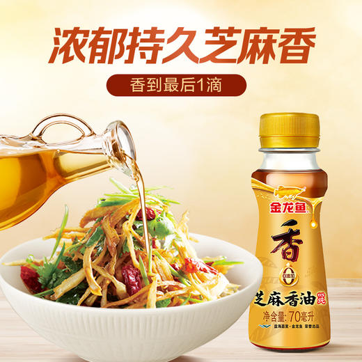 金龙鱼芝麻香油70ml*5瓶 商品图1
