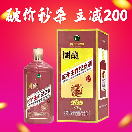 【清仓】习酒 国韵（乙巳蛇年）酱香型 53度 500ml 商品图0
