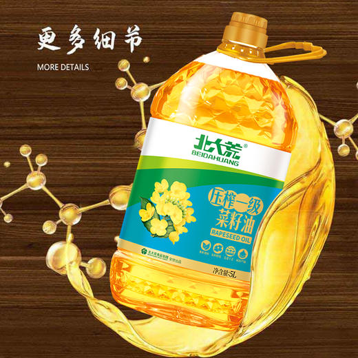 【中国农垦】北大荒低芥酸一级压榨莱籽油5L 商品图2