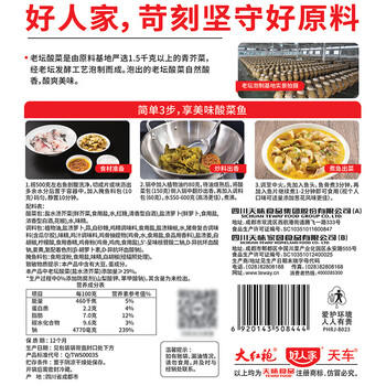 好人家靓汤酸菜鱼调料 金汤口味可煮1斤鱼一料多用调味品220g 商品图3