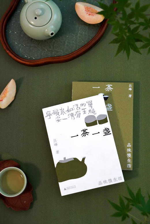 一茶一盏：品味慢生活 吕峰/著 品茶 浮生 慢生活 烟火气 遇见 广西师范大学出版社 商品图11