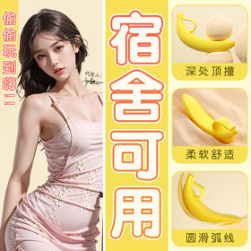 【女用器具】谜姬 女用情趣香蕉banana