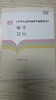 《中华人民共和国学前教育法》辅导百问全两册 商品缩略图4