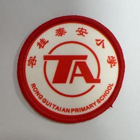 通版佛山市顺德容桂泰安小学包边校徽服标姓名贴章可缝烫现货发51