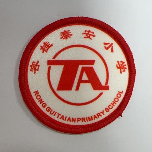 通版佛山市顺德容桂泰安小学包边校徽服标姓名贴章可缝烫现货发51 商品图0