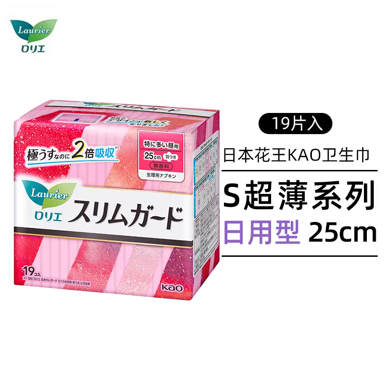 花王乐而雅S系列超薄纯棉卫生巾护翼型（日用25cm19p）