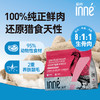 INNE益纳益能系列全价冻干猫粮（15g/包*24）/包 商品缩略图1