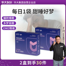 【益休益生菌晚安饮】华大优美达益休益生菌   轻松好眠 酣睡入梦 睡眠晚安饮组合 益休益生菌15袋/盒