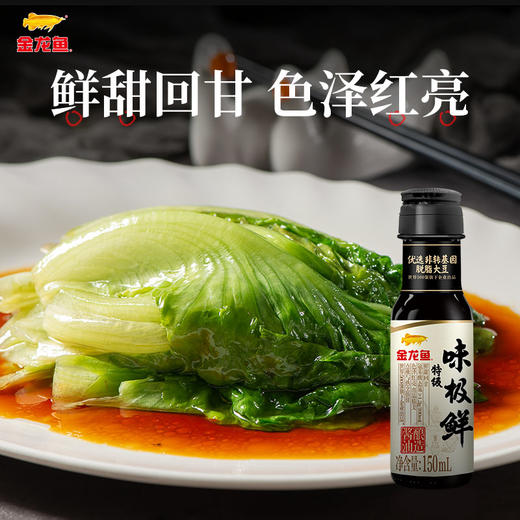 金龙鱼特级味极鲜酱油150ML*5瓶 商品图1