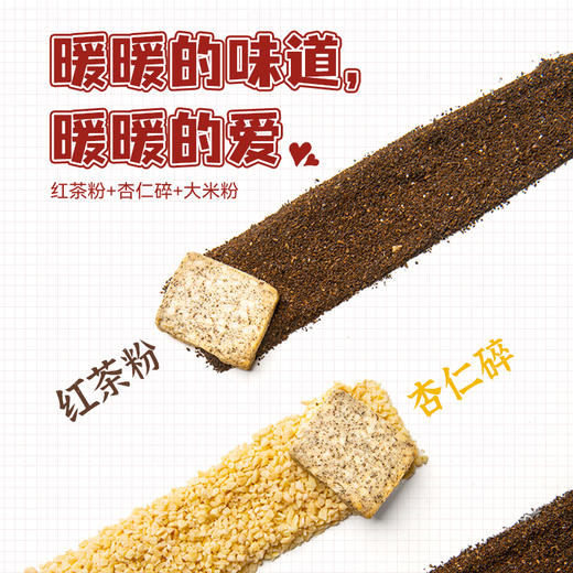 无麸质无蛋奶伯爵红茶杏仁碎饼干 商品图3