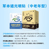 好视力升级版遮光眼贴中老年型（45岁以上中老）28包/盒 商品缩略图4