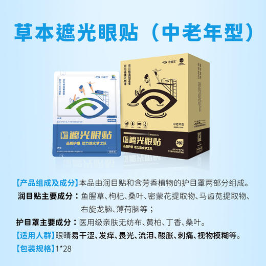 好视力升级版遮光眼贴中老年型（45岁以上中老）28包/盒 商品图4