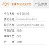 栀子花原精 Gardenia CO2萃取进口精油原料批发芳疗护理香氛调香大篷车精油 商品缩略图2