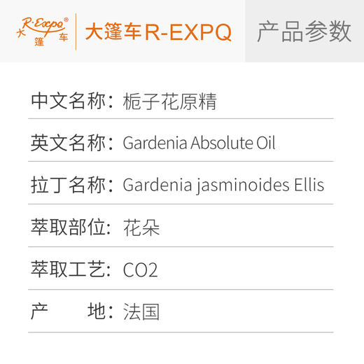栀子花原精 Gardenia CO2萃取进口精油原料批发芳疗护理香氛调香大篷车精油 商品图2