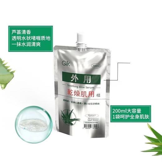 GIK芦荟精华素清润补水滋养保湿护肤乳Gik芦荟胶袋装200ml效期26年12月 商品图8