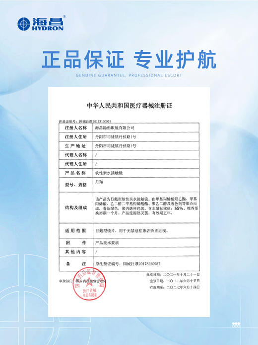 【蓝片】海昌睛靓舒月月抛6片装 商品图3