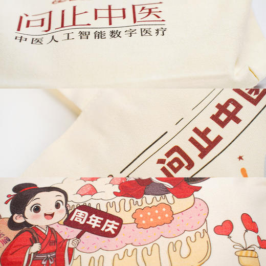 问止中医七周年庆纪念帆布袋D 商品图4