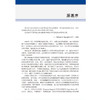 颈清扫术——手术技术彩色图谱 韩勇 徐树建 杨振林主译 全彩手绘插图 逐层解剖图示结合三维透视图呈现具体操作北京大学医学出版社 商品缩略图3