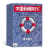 中国新闻周刊年刊订阅，全年48期 商品缩略图0