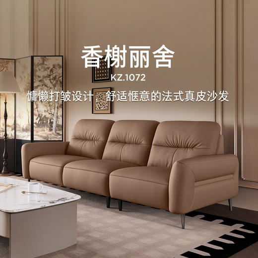 顾家家居整装 现代简约 皮艺固定沙发KZ.1072 香榭丽舍 商品图0