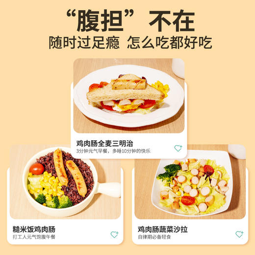 控能鸡胸肉肠（原味/海盐黑胡椒味） 商品图10