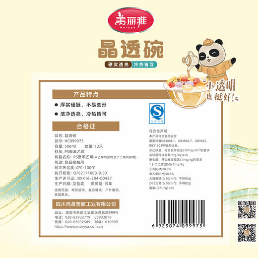 【批发】美丽雅晶透碗500ml*12只入 商品图10