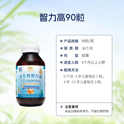 （香港直邮）澳至尊儿童智力高DHA钙锌多补90粒  保质期至2028-3-31 商品图4