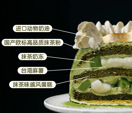 抹茶麻薯奶冻蛋糕 商品图1