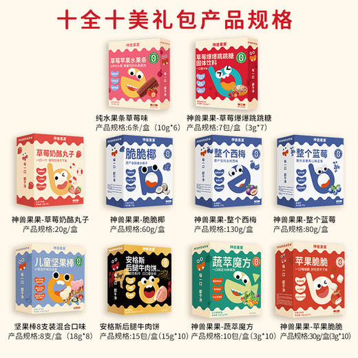 【神兽果果】大礼包神兽干净零食 商品图1