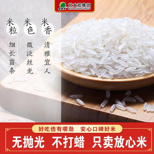 【中国农垦】北大荒软香丝苗米2.5kg 商品图3
