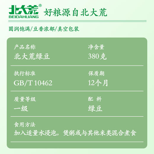 【中国农垦】北大荒彩虹系列绿豆380g 商品图2