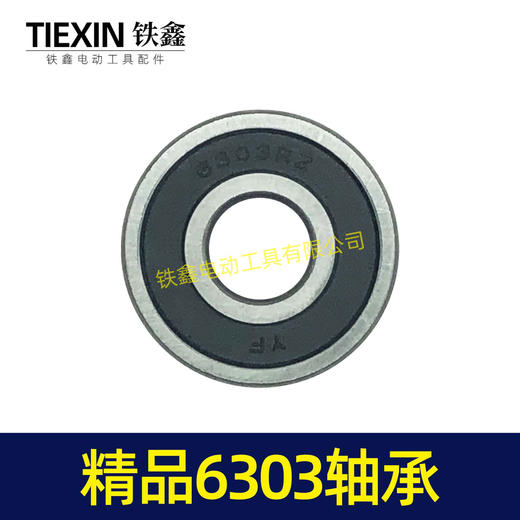 【货号01692】各种轴承 精品6303轴承 钢材机轴承 商品图2