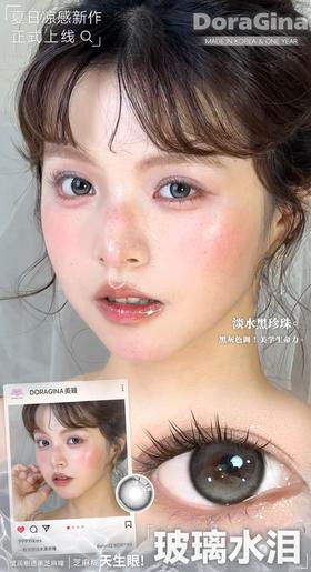 DoraGina 玻璃水泪 硅水凝胶（年抛型）