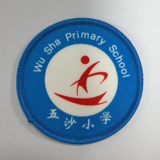 通版佛山市顺德区五沙小学包边校徽校服标姓名贴章可缝烫现货发51 商品图0