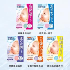 日本 曼丹婴儿肌面膜-5片