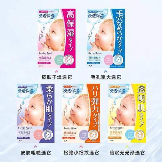 日本 曼丹婴儿肌面膜-5片 商品图0